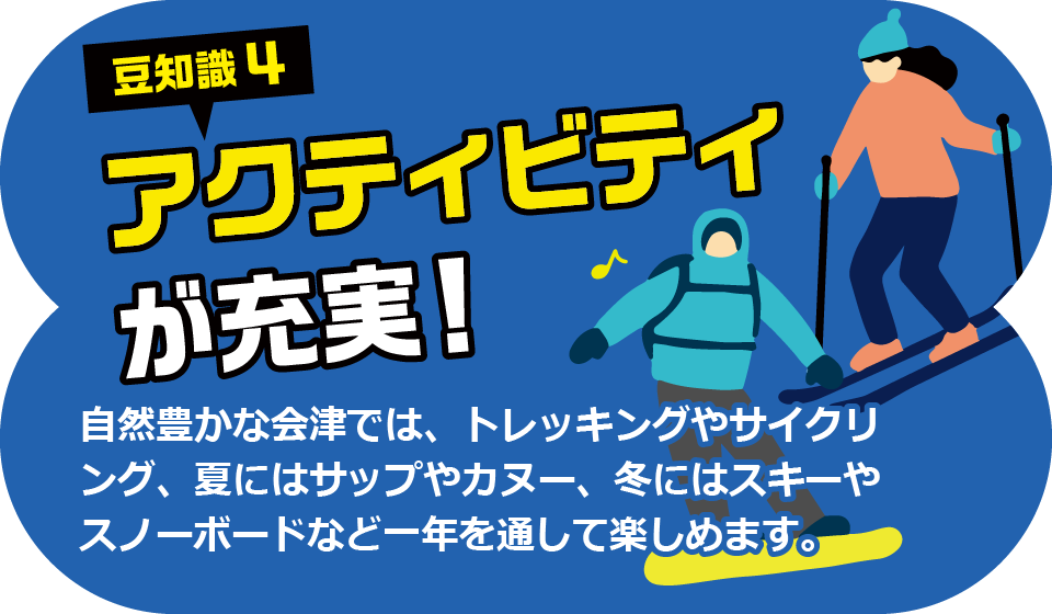 豆知識4 アクティビティが充実！