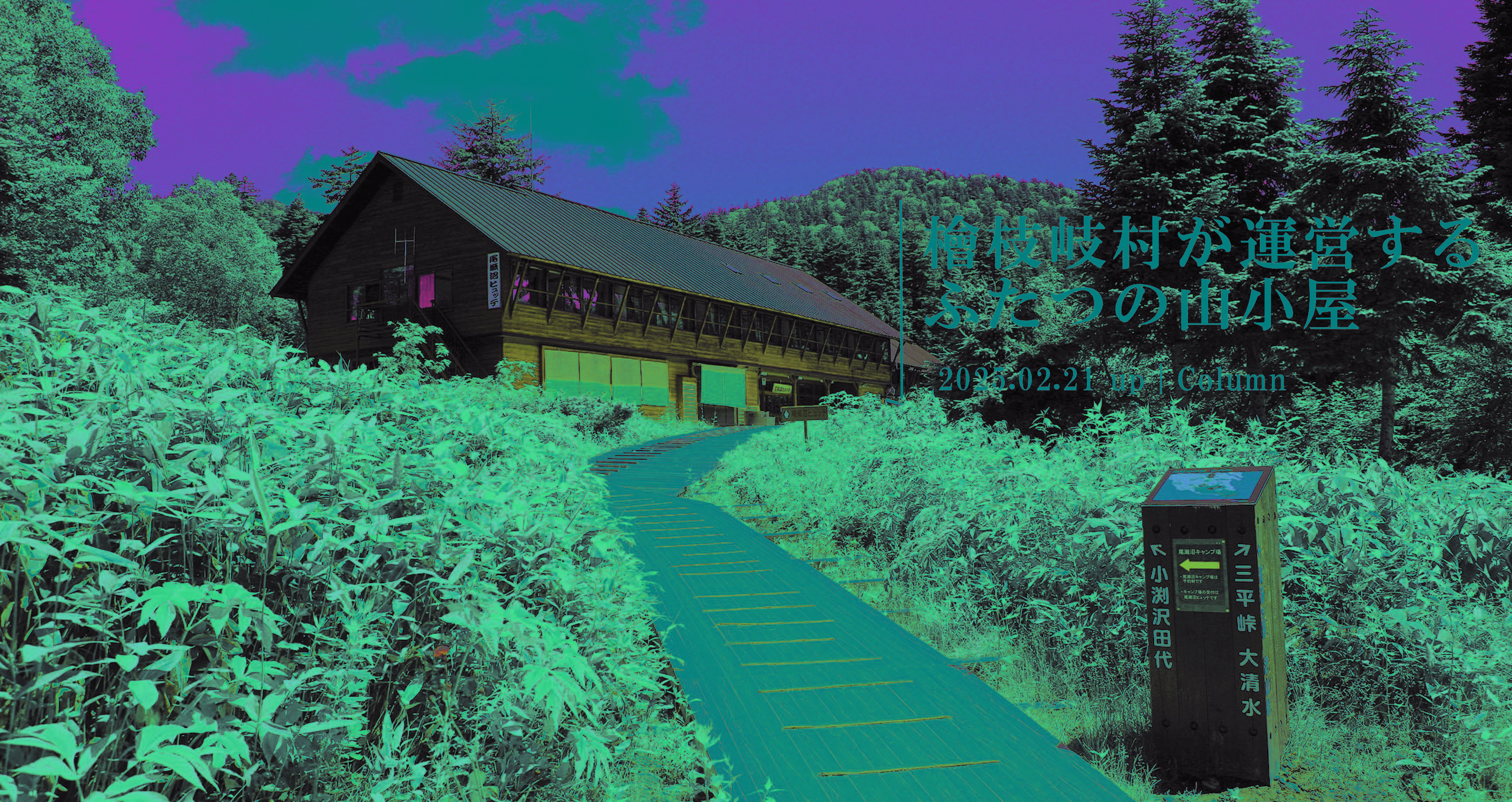 山小屋